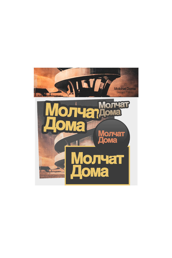 Molchat Doma Mixed Pack